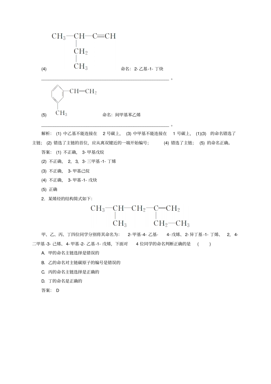 高中化学专题讲座四有机物命名正误的判断方法鲁科版_第2页