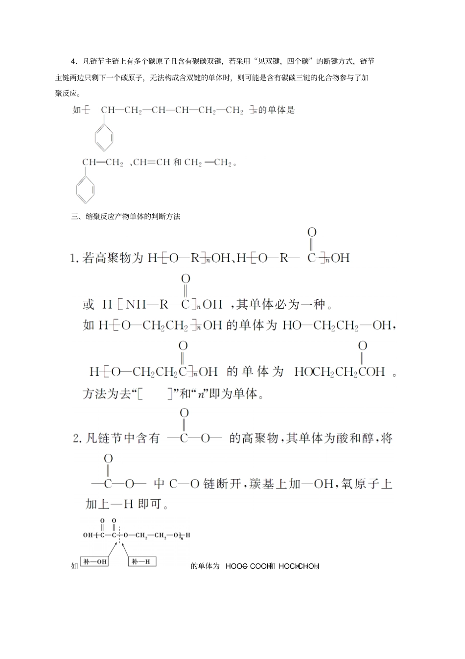 高中化学专题讲座十四由高聚物推导单体的方法与技巧新人教版_第2页
