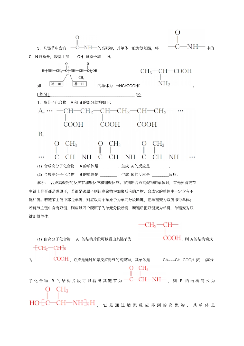 高中化学专题讲座十四由高聚物推导单体的方法与技巧新人教版_第3页