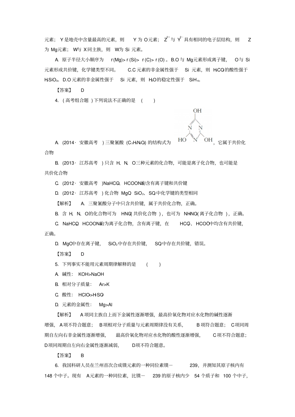 高中化学专题综合测评1苏教版1_第2页