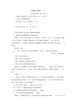 高中化学专题综合测评1苏教版1
