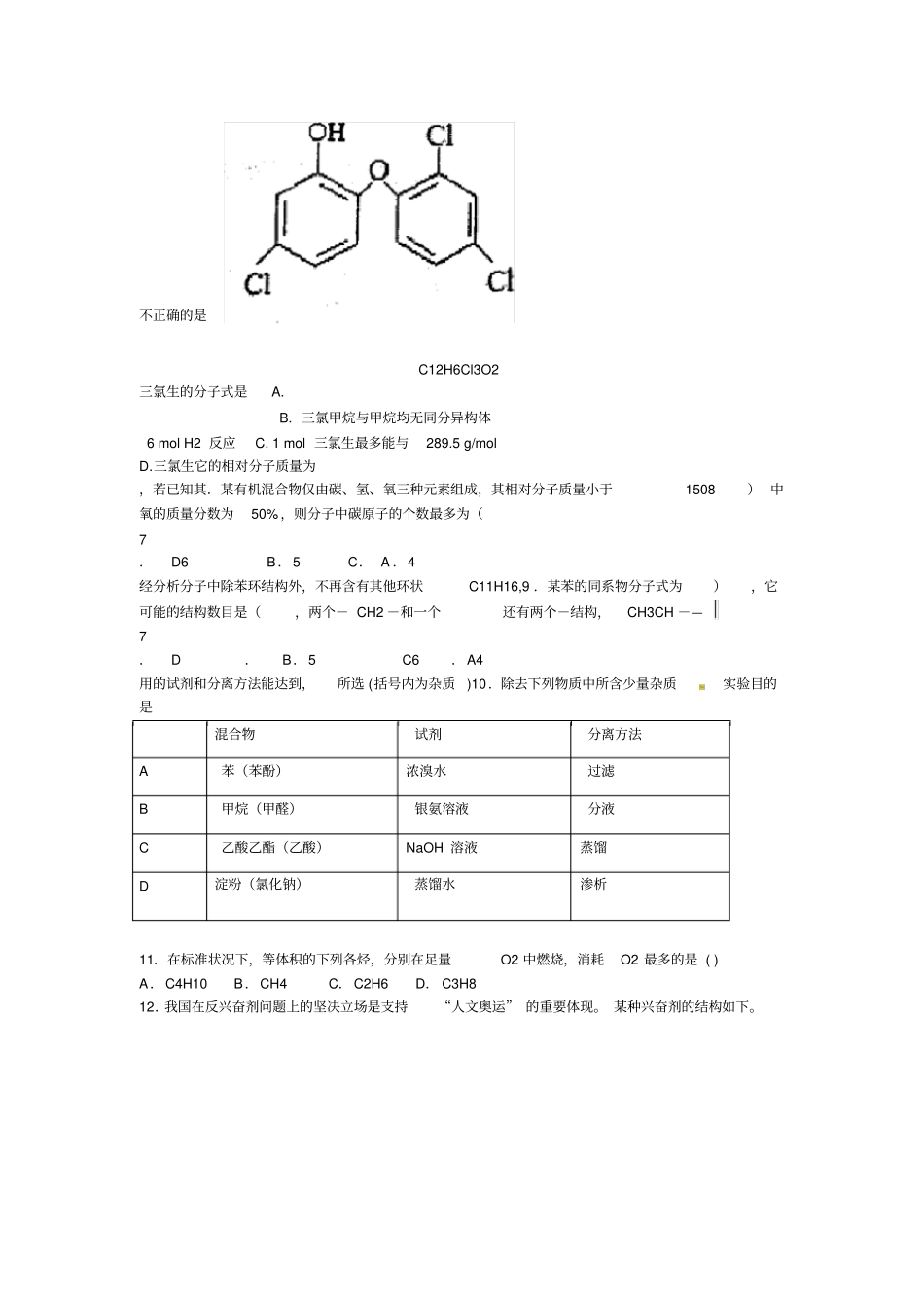 高中化学人教版选修五有机化学基础综合测试题_第2页