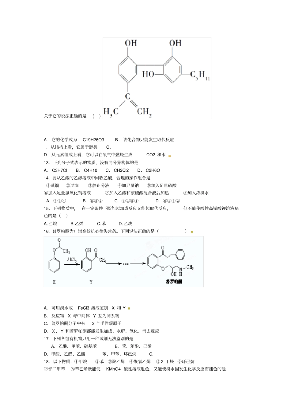 高中化学人教版选修五有机化学基础综合测试题_第3页