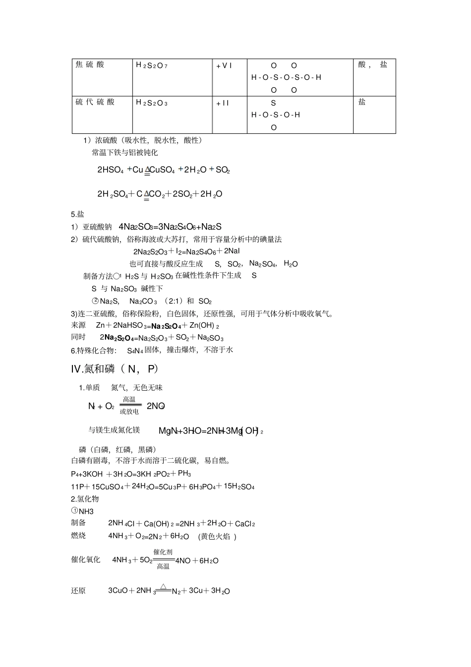 高中化学元素化学知识点及拓展_第3页