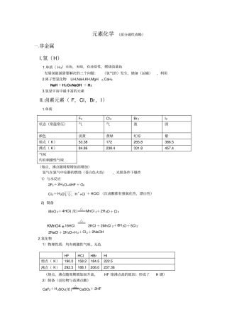 高中化学元素化学知识点及拓展