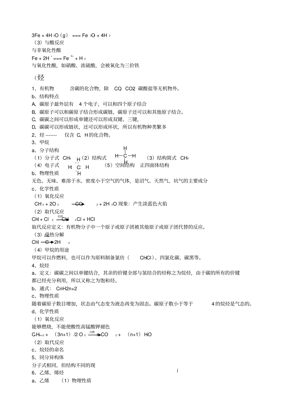 高中化学会考文科必背知识点_第3页