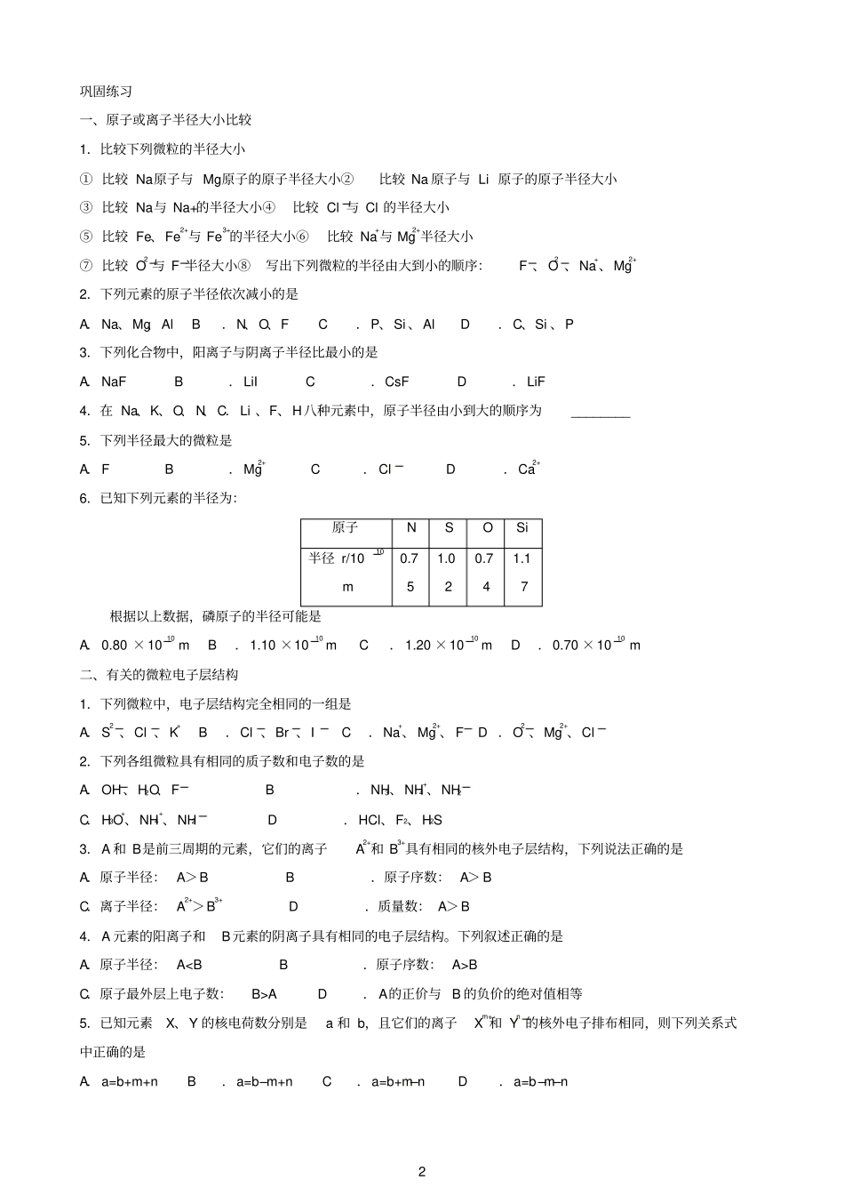 高中化学元素周期表和元素题型完美归纳_第2页