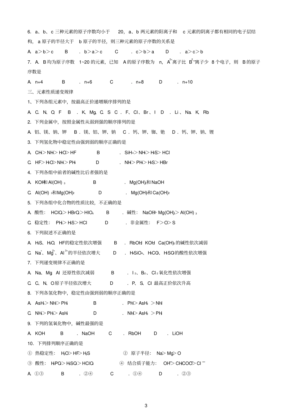 高中化学元素周期表和元素题型完美归纳_第3页