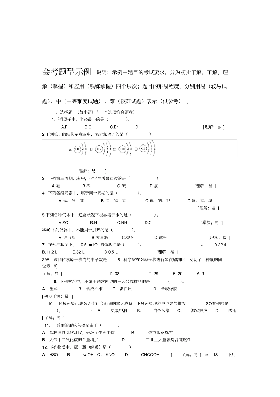 高中化学会考题库试题及答案_第1页