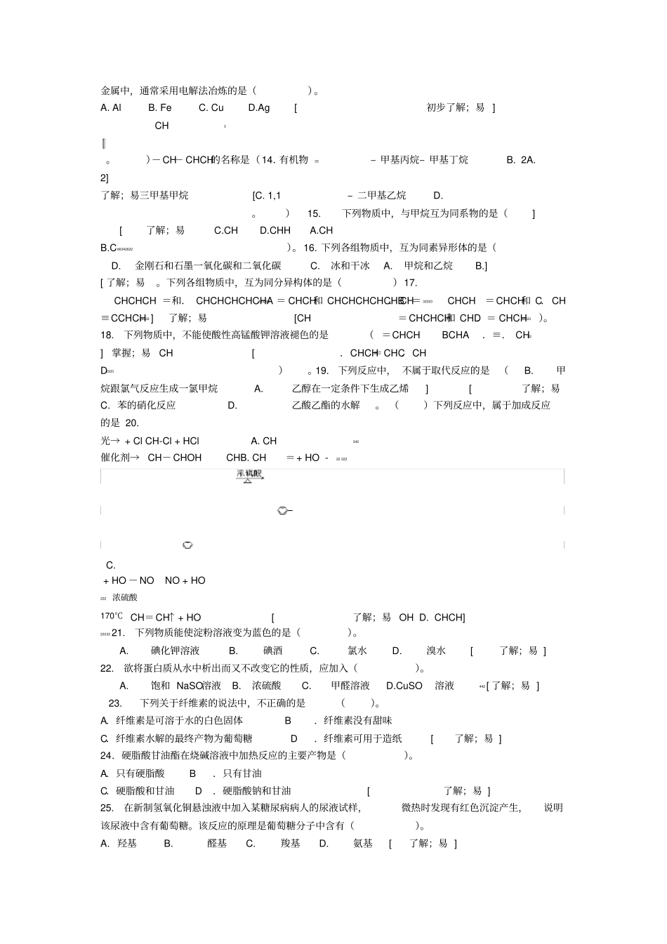 高中化学会考题库试题及答案_第2页