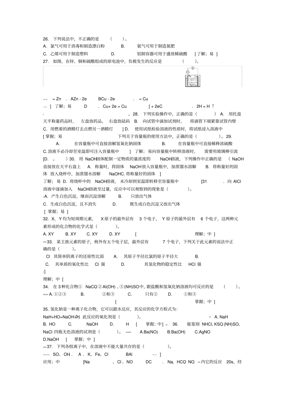 高中化学会考题库试题及答案_第3页