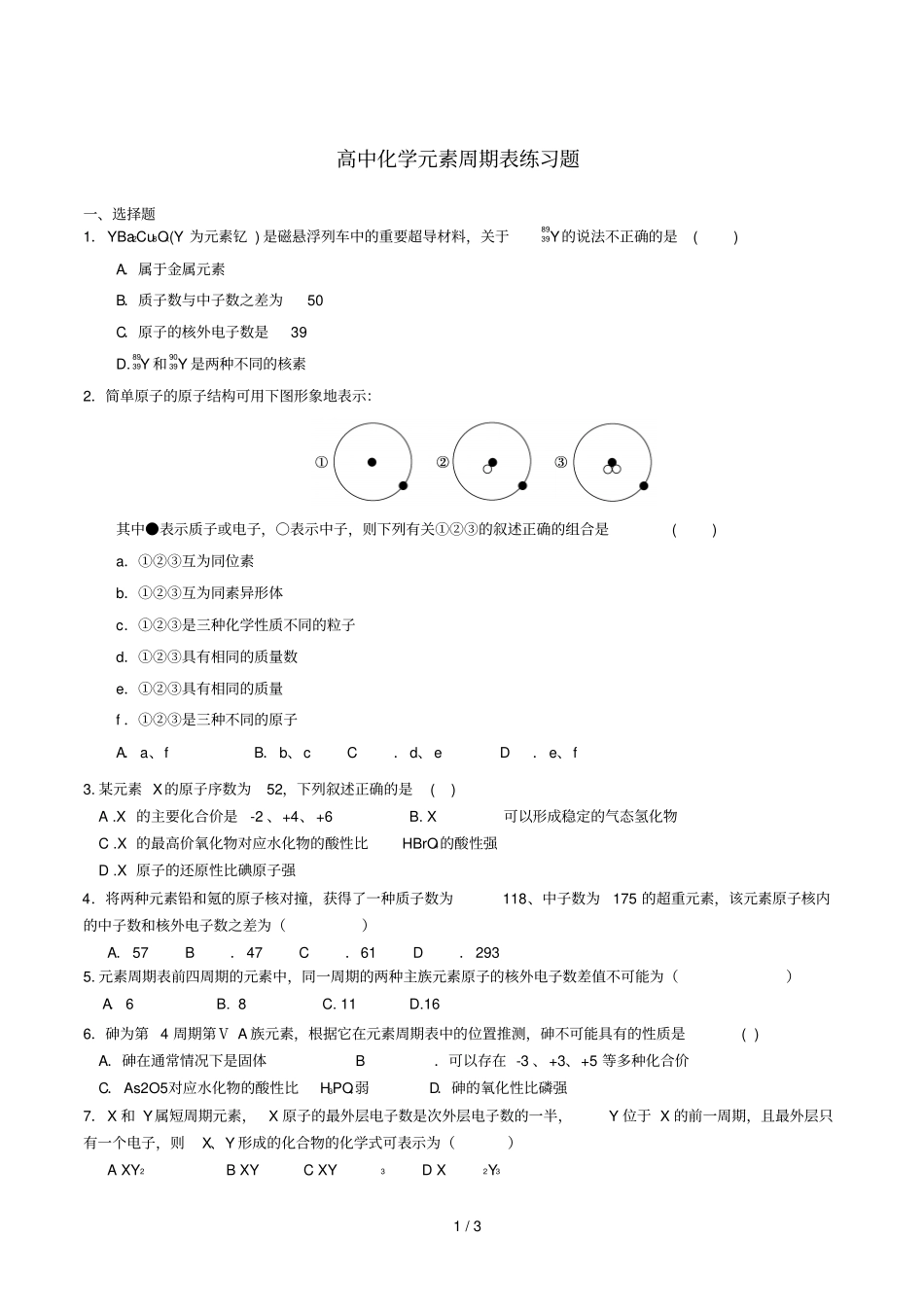 高中化学元素周期表考试题_第1页