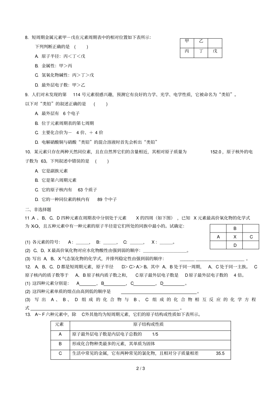高中化学元素周期表考试题_第2页