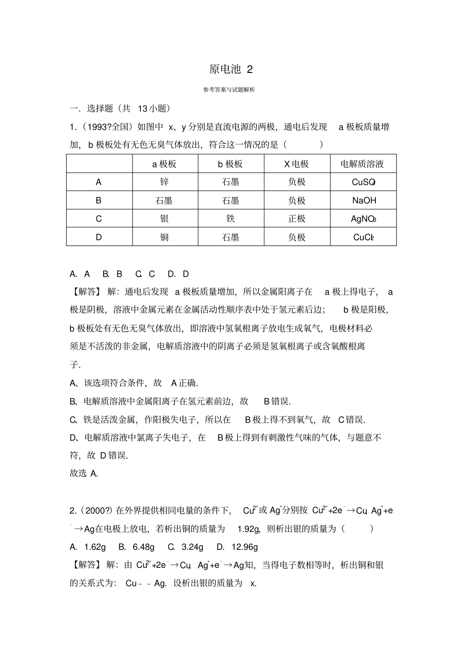 高中化学原电池习题_第1页