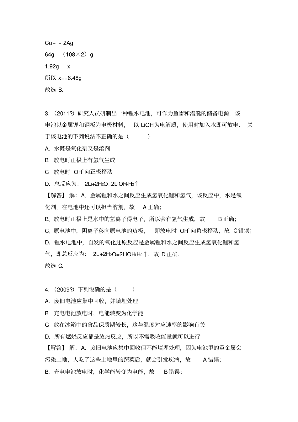 高中化学原电池习题_第2页