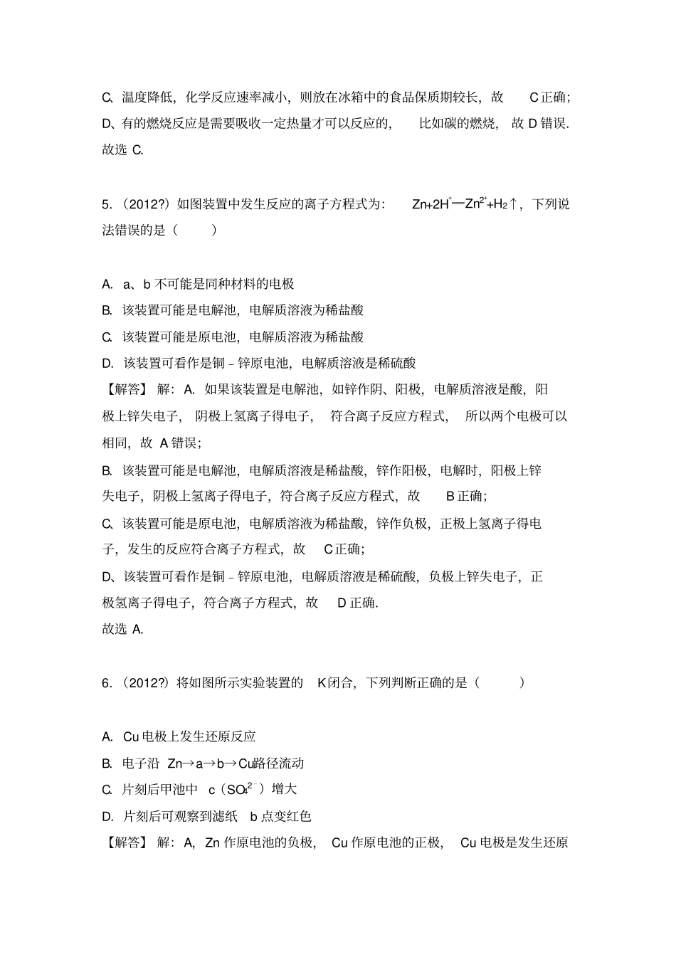 高中化学原电池习题_第3页