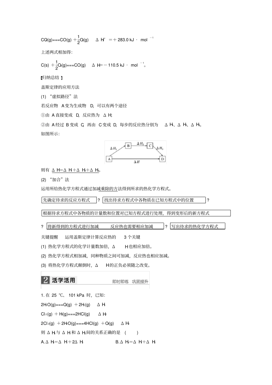 高中化学化学反应与能量化学反应热的计算导学案新人教版_第2页