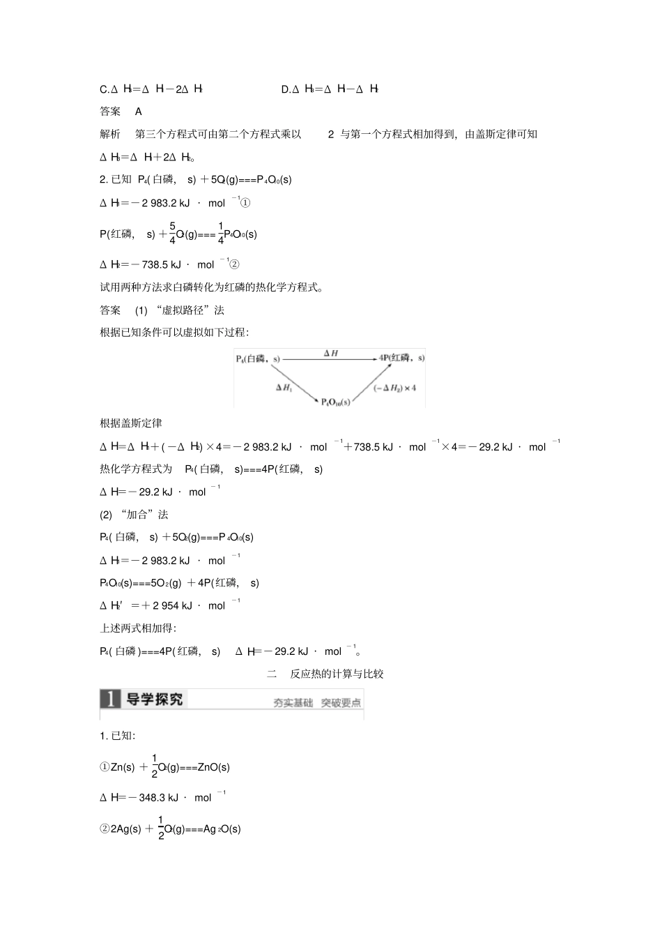 高中化学化学反应与能量化学反应热的计算导学案新人教版_第3页
