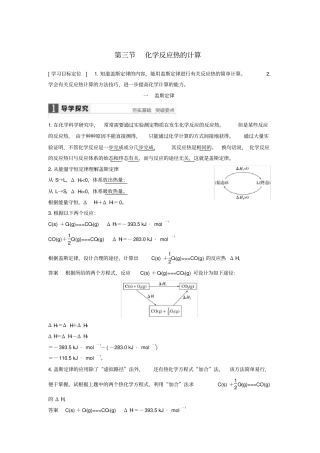 高中化学化学反应与能量化学反应热的计算导学案新人教版