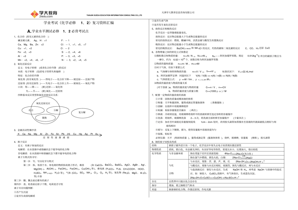 高中化学会考资料教材_第1页