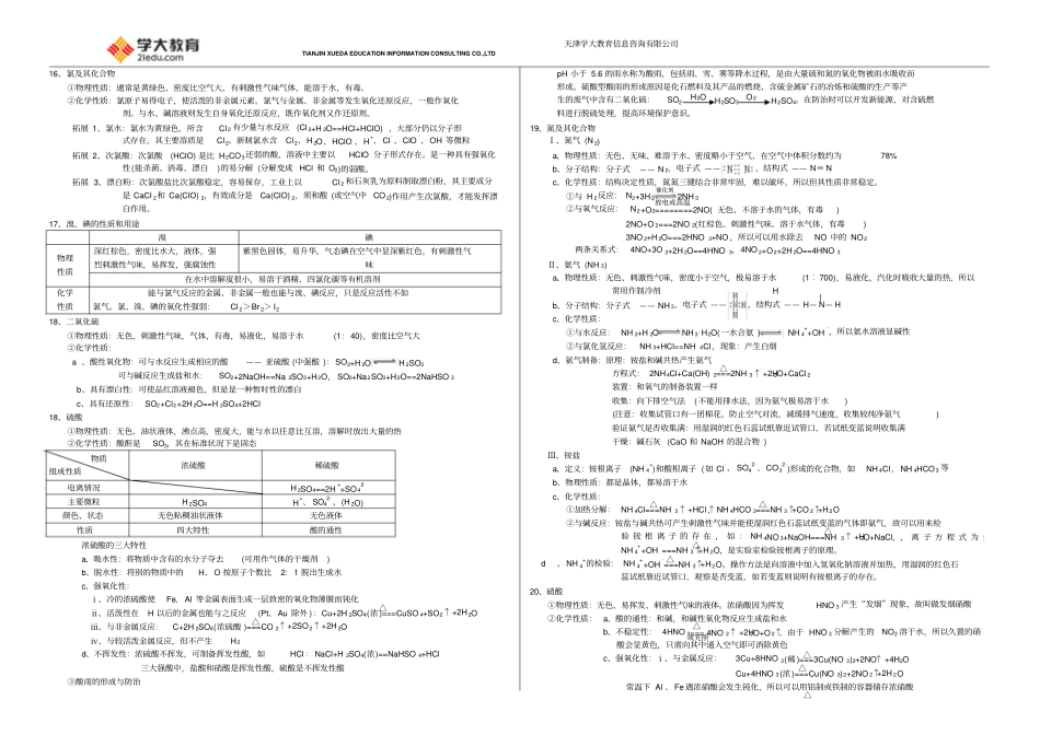 高中化学会考资料教材_第3页