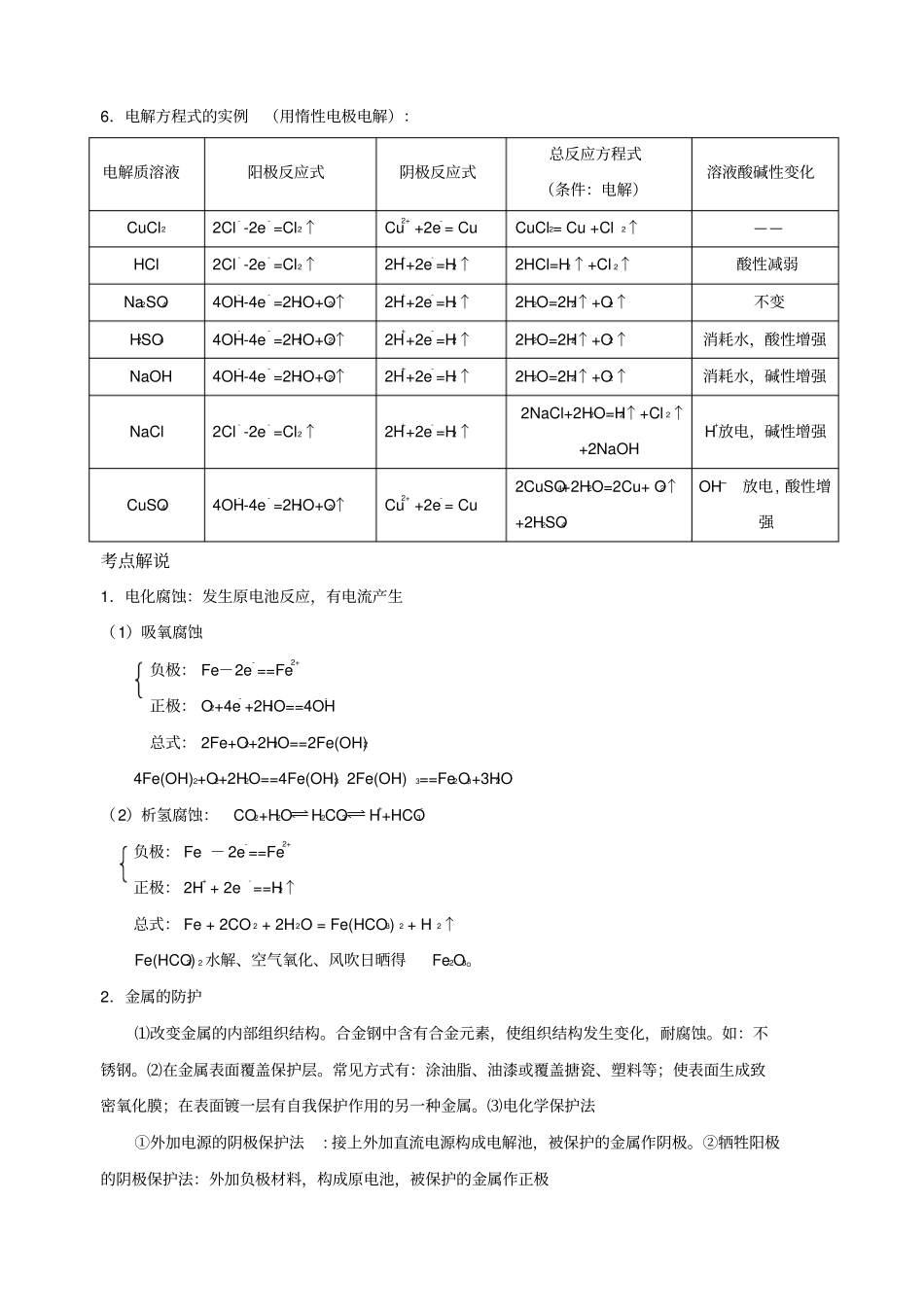 高中化学原电池和电解池全面总结超全版精选范文_第3页