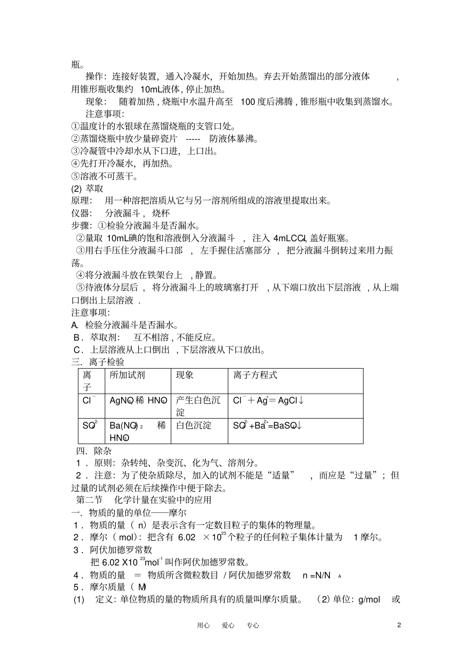 高中化学各章知识点归纳期末复习新人教版必修1总结_第2页