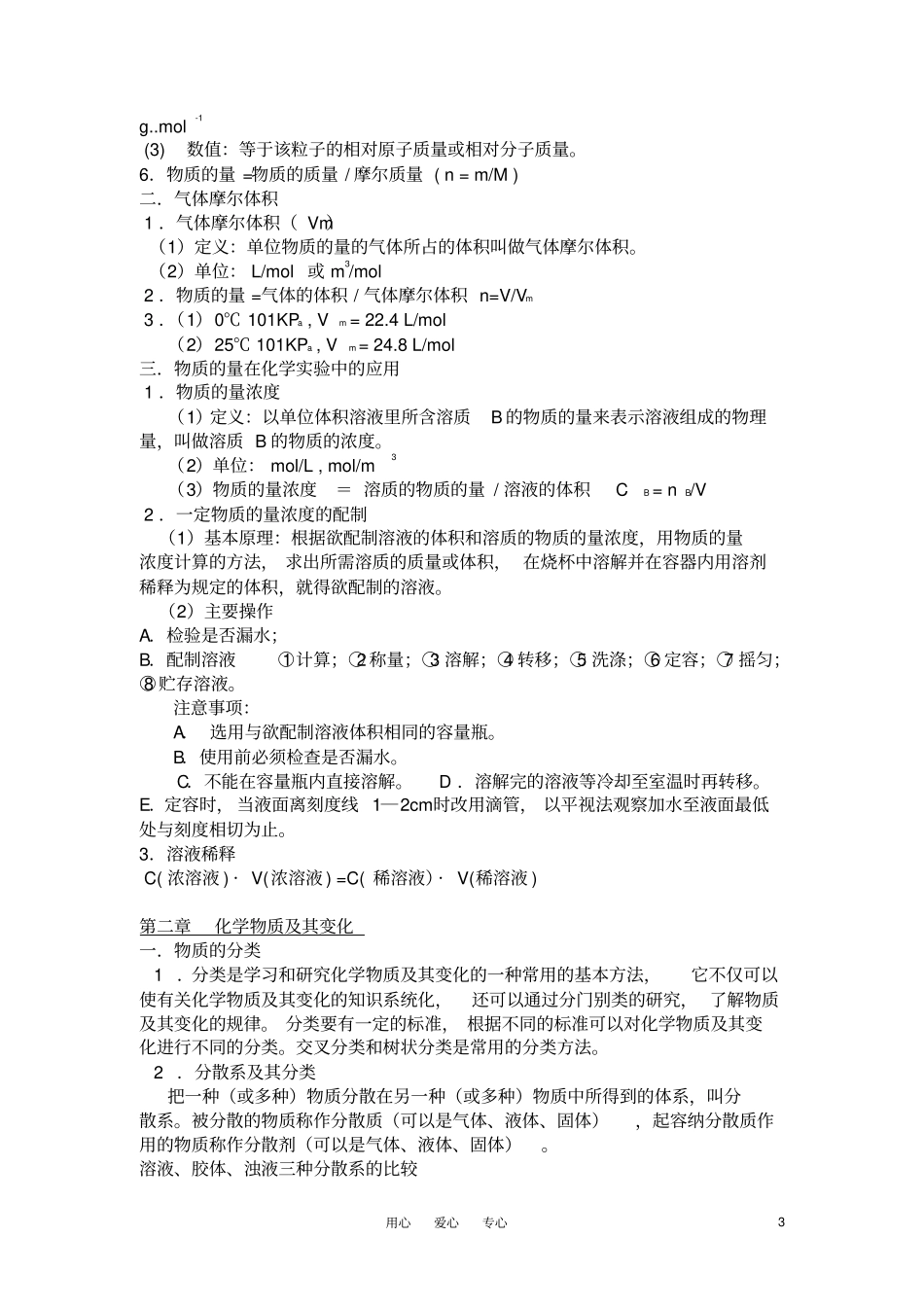 高中化学各章知识点归纳期末复习新人教版必修1总结_第3页