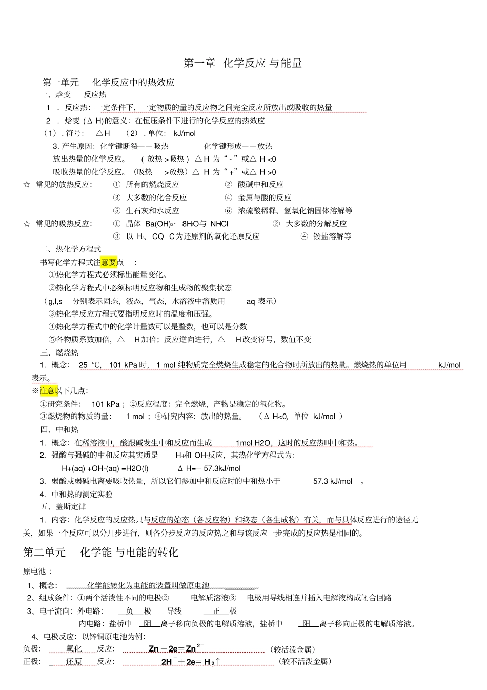 高中化学反应原理知识点-苏教版_第1页