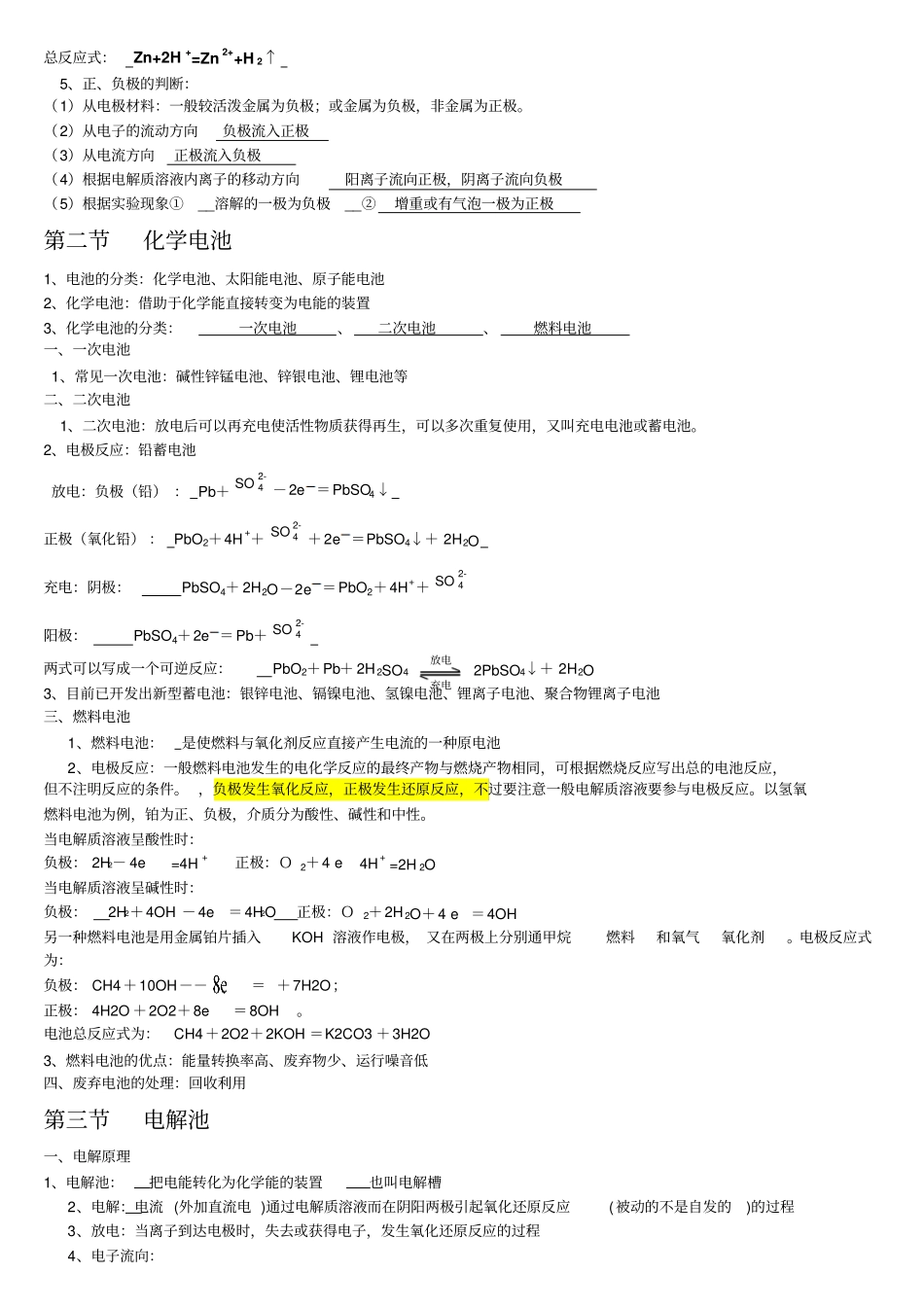 高中化学反应原理知识点-苏教版_第2页