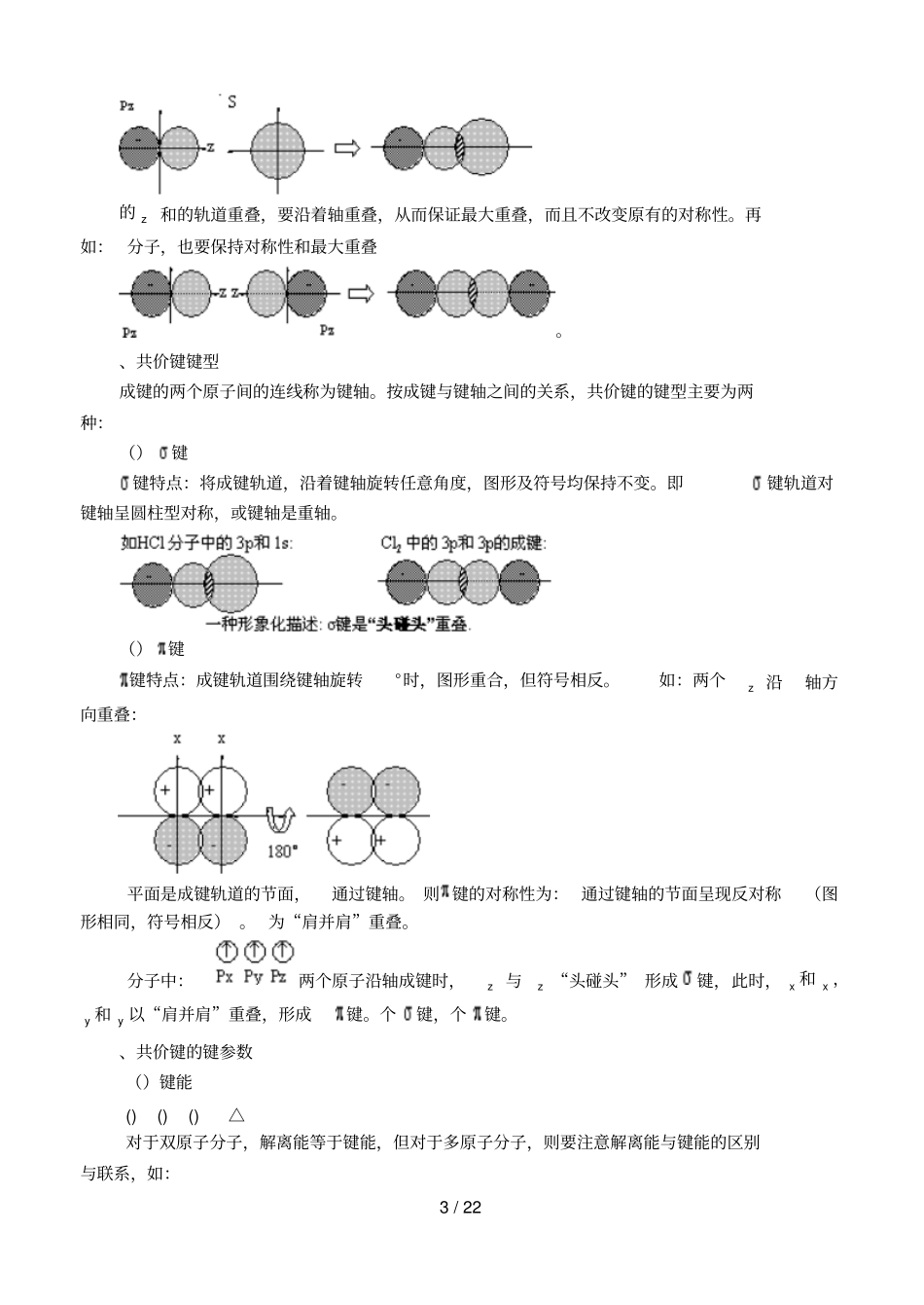 高中化学奥林匹克竞赛辅导讲座_第3页