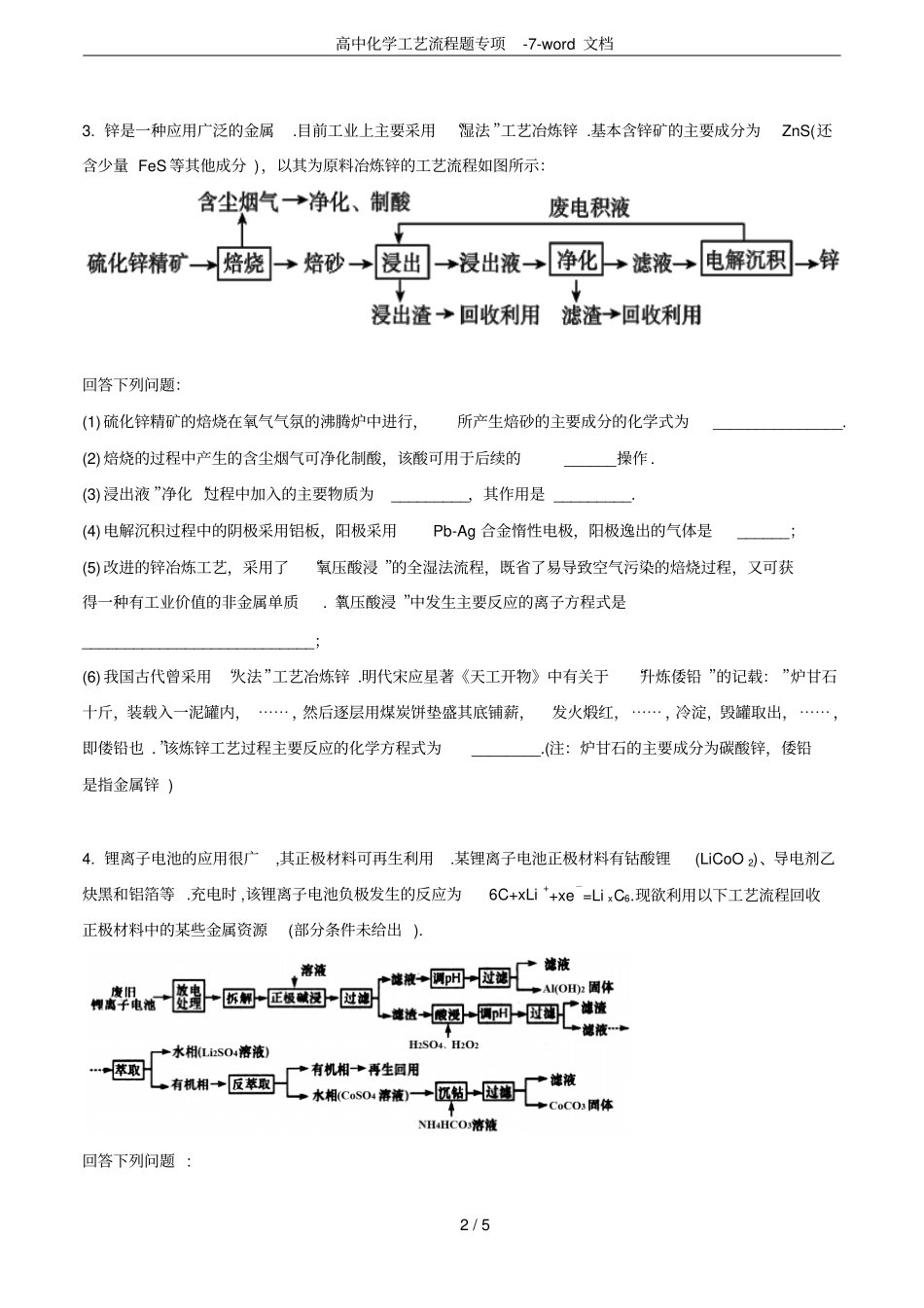 高中化学工艺流程题专项-7-文档_第2页