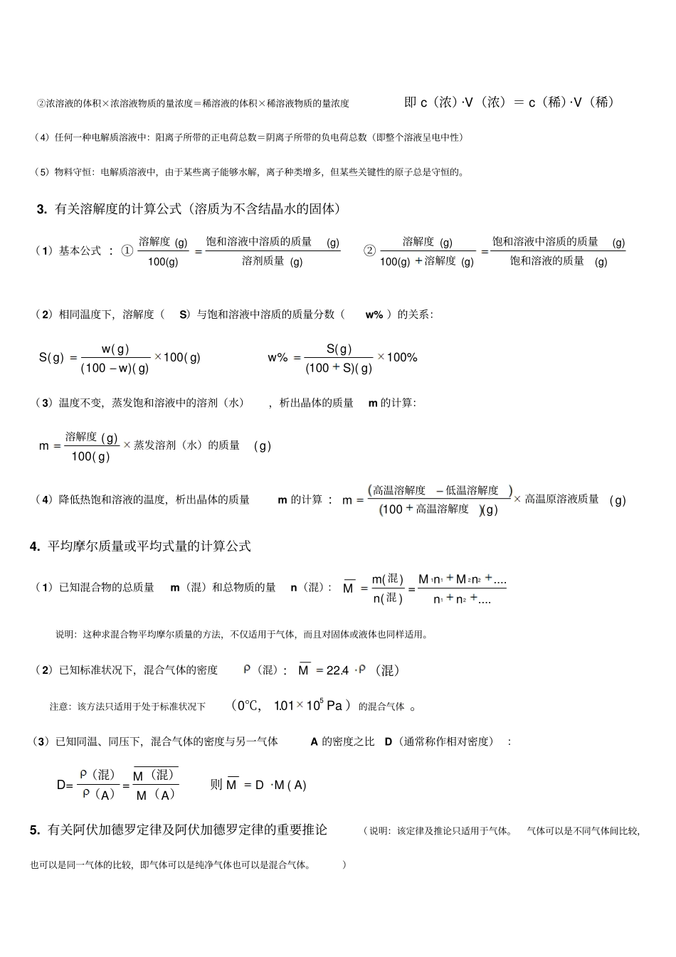 高中化学常用计算公式_第2页
