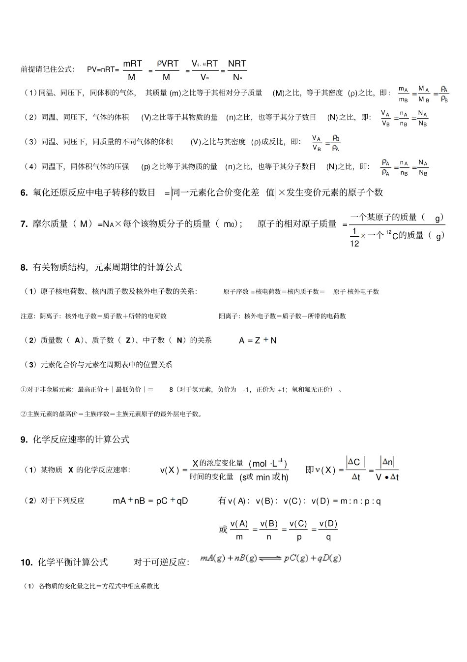 高中化学常用计算公式_第3页