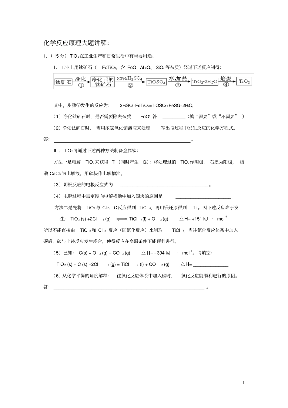 高中化学反应原理大题汇总_第1页