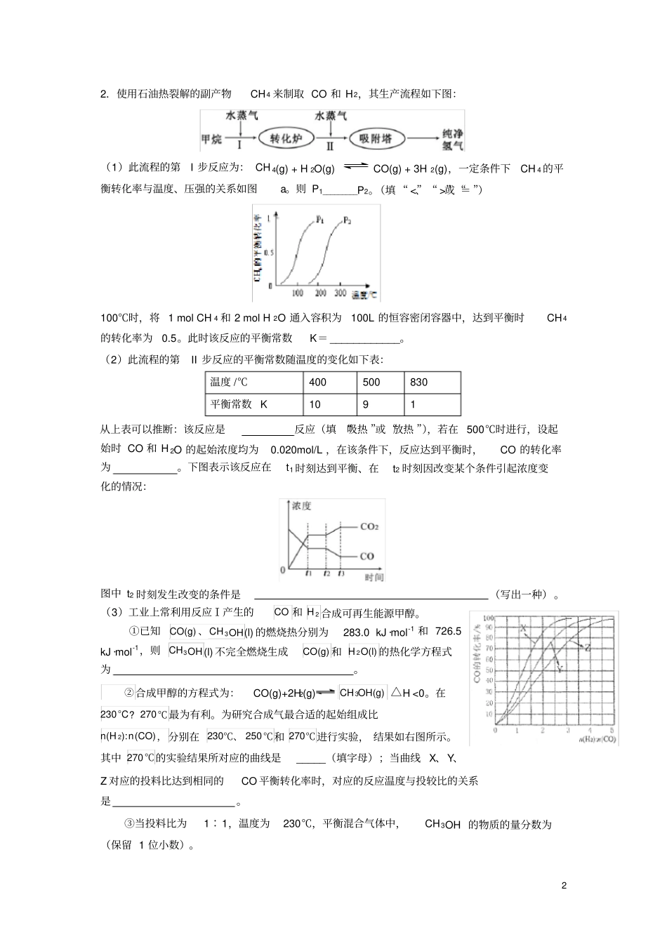 高中化学反应原理大题汇总_第2页