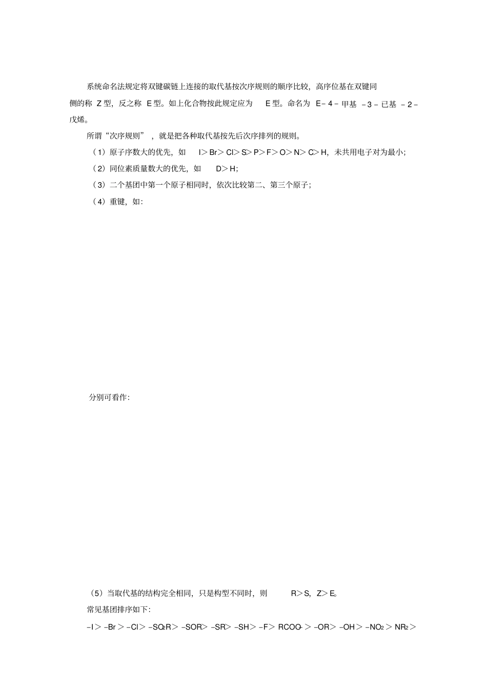 高中化学奥林匹克竞赛辅导讲座：第16讲立体化学基础_第2页