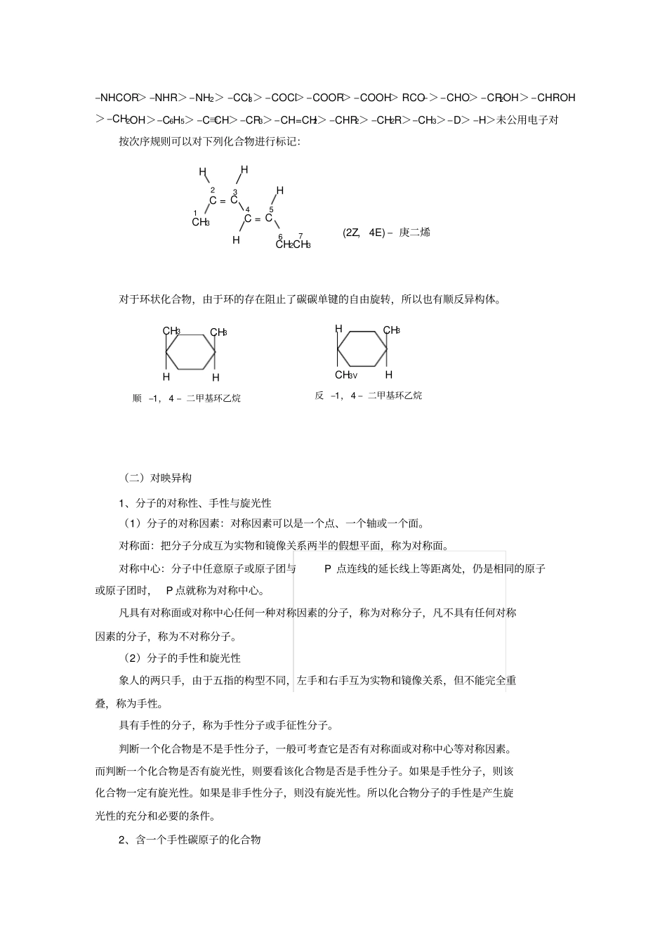 高中化学奥林匹克竞赛辅导讲座：第16讲立体化学基础_第3页