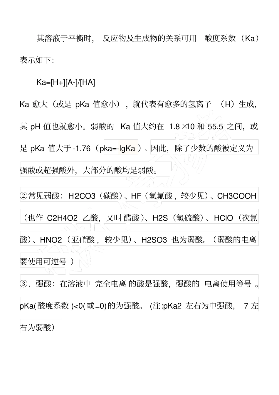 高中化学常见酸碱盐_第2页