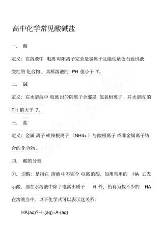 高中化学常见酸碱盐