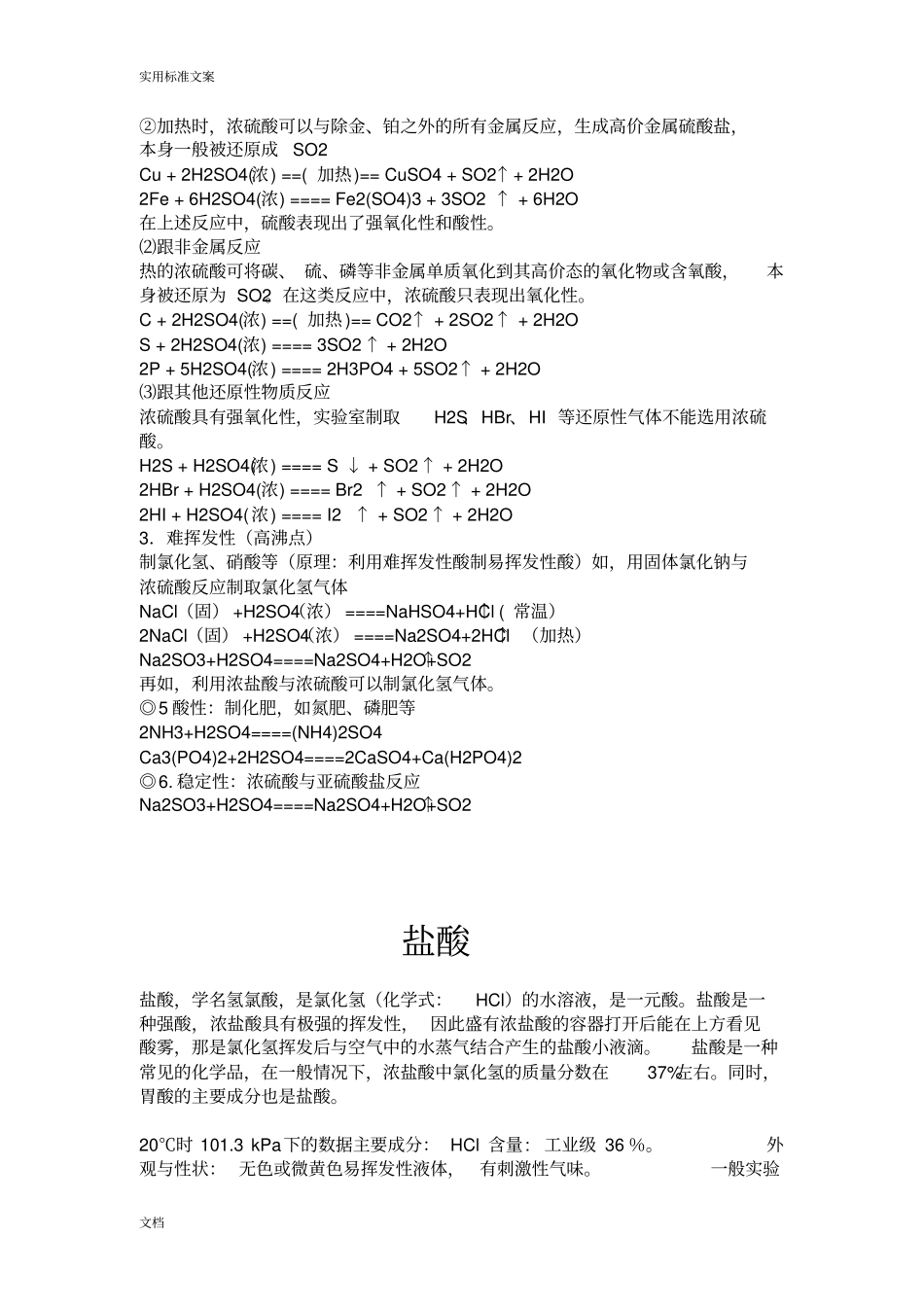 高中化学常见物质及性质_第2页