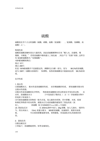 高中化学常见物质及性质