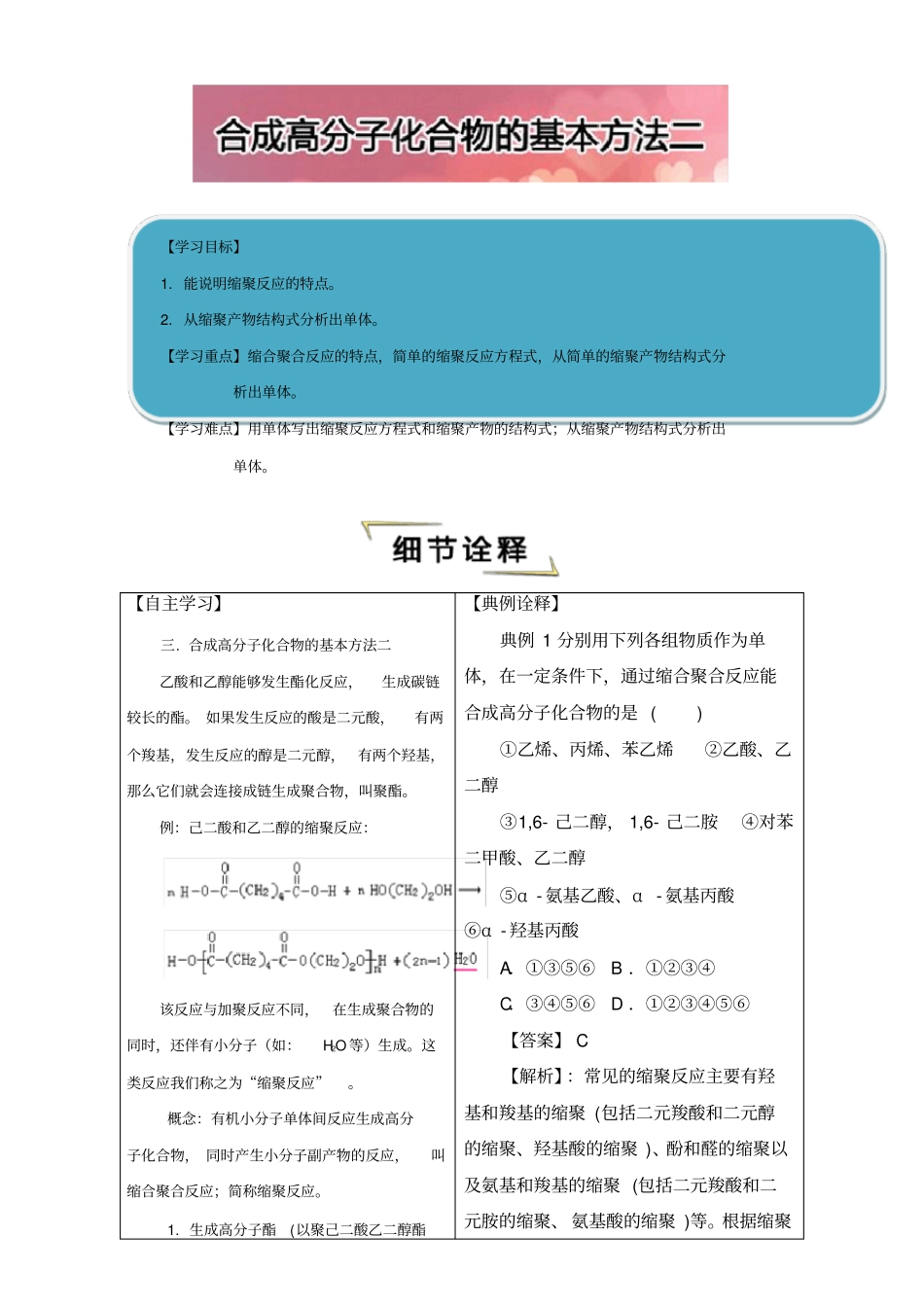 高中化学学习细节人教版之合成高分子化合物的基本方法：合成高分子化合物的基本方法二版含解析_第1页