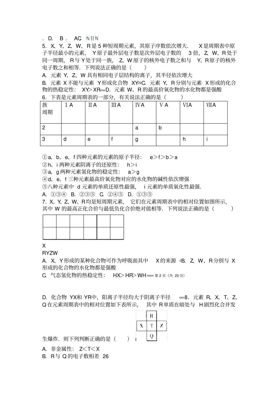 高中化学元素周期表专项练习带答案_第2页