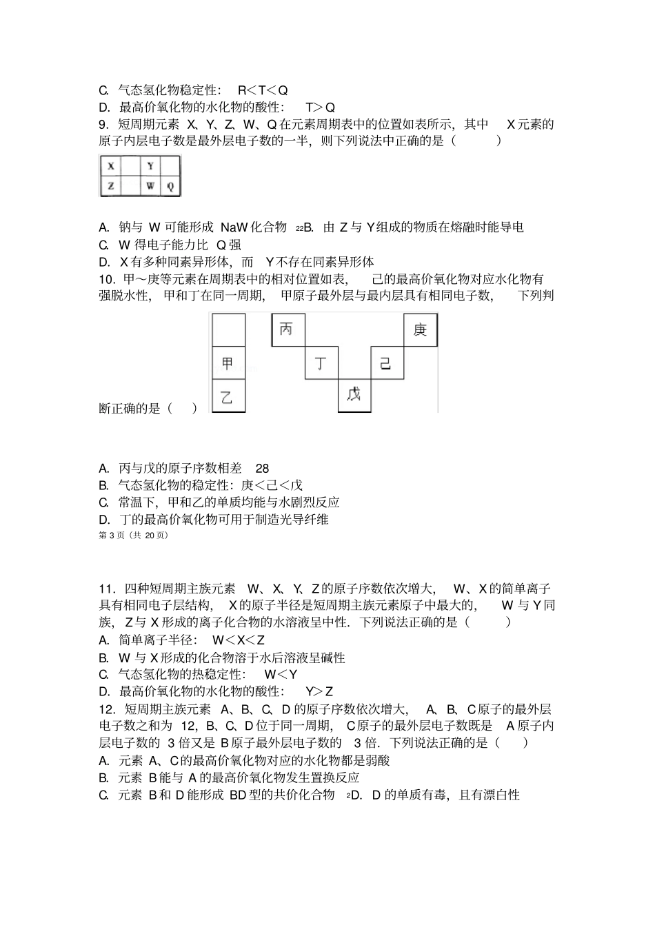 高中化学元素周期表专项练习带答案_第3页