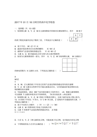 高中化学元素周期表专项练习带答案