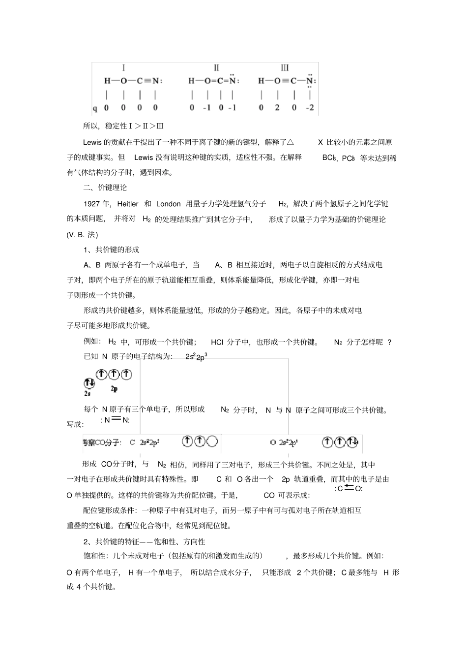 高中化学奥林匹克竞赛辅导讲座：第5讲分子结构_第2页