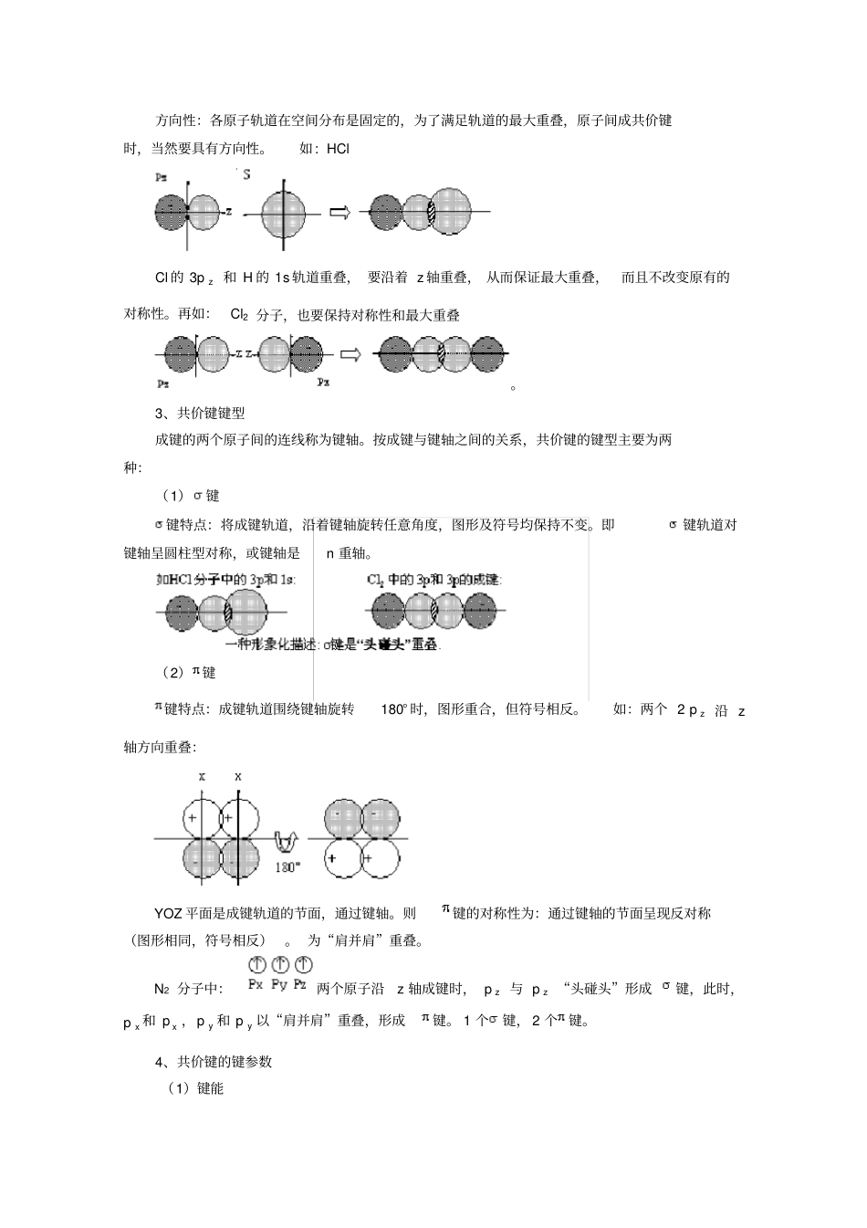高中化学奥林匹克竞赛辅导讲座：第5讲分子结构_第3页