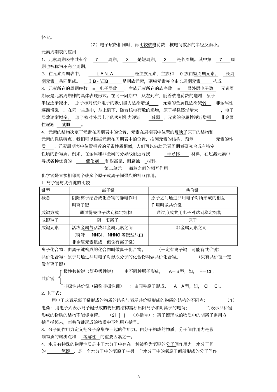 高中化学必修2知识点归纳资料讲义_第3页