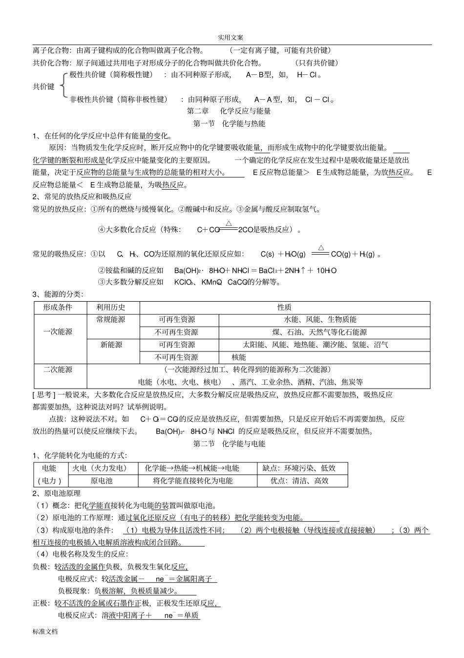 高中化学山东科技版必修2知识点归纳总结材料_第3页